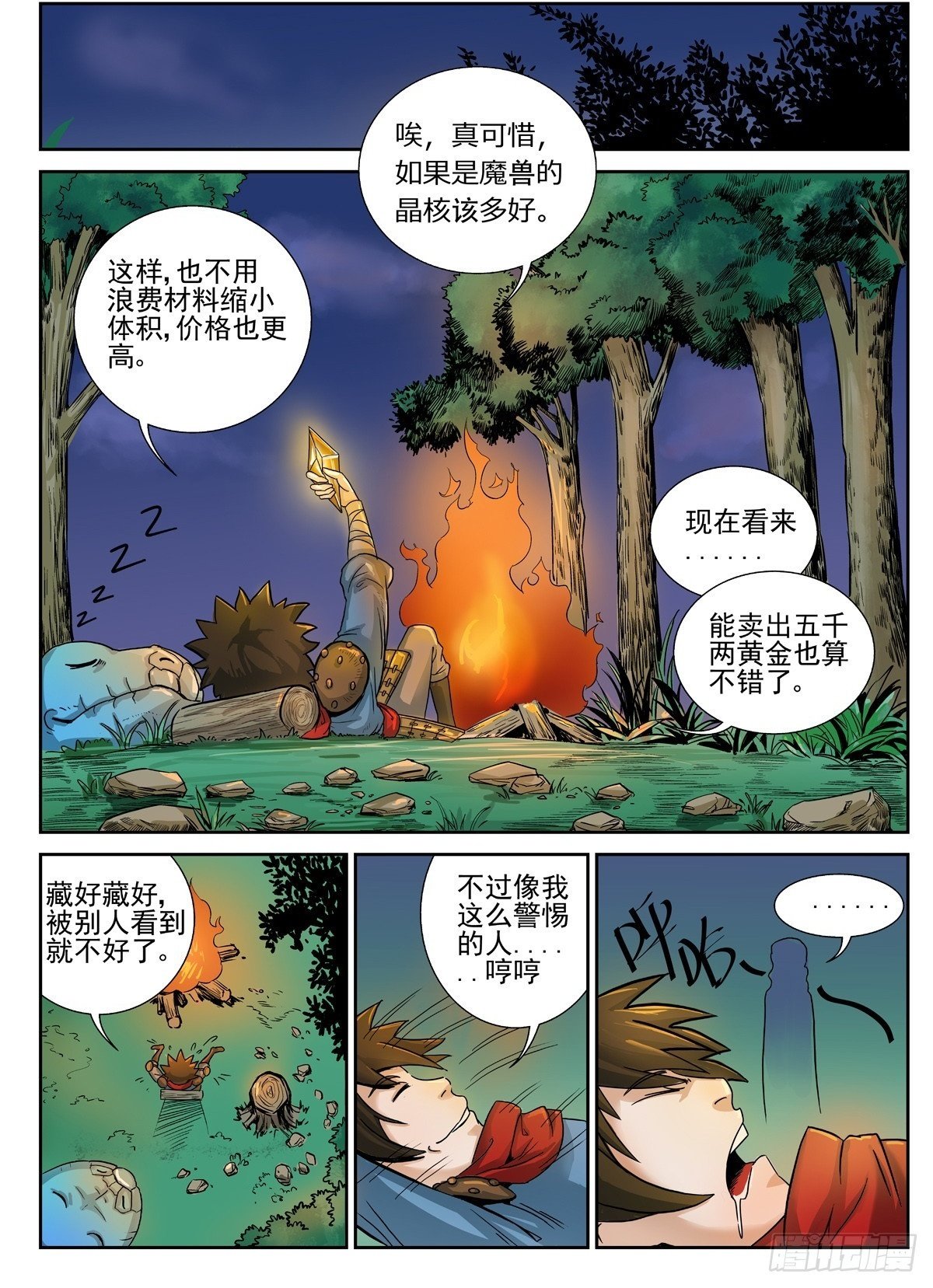 第8话1
