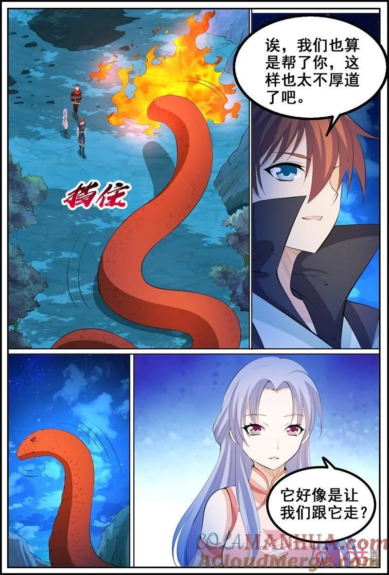 第221话：火神鞭2