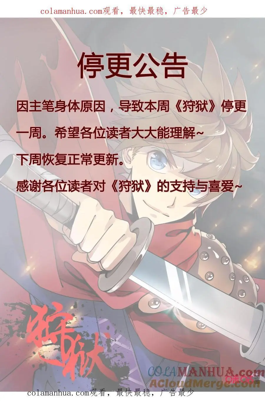 【停更公告】：【停更公告】0