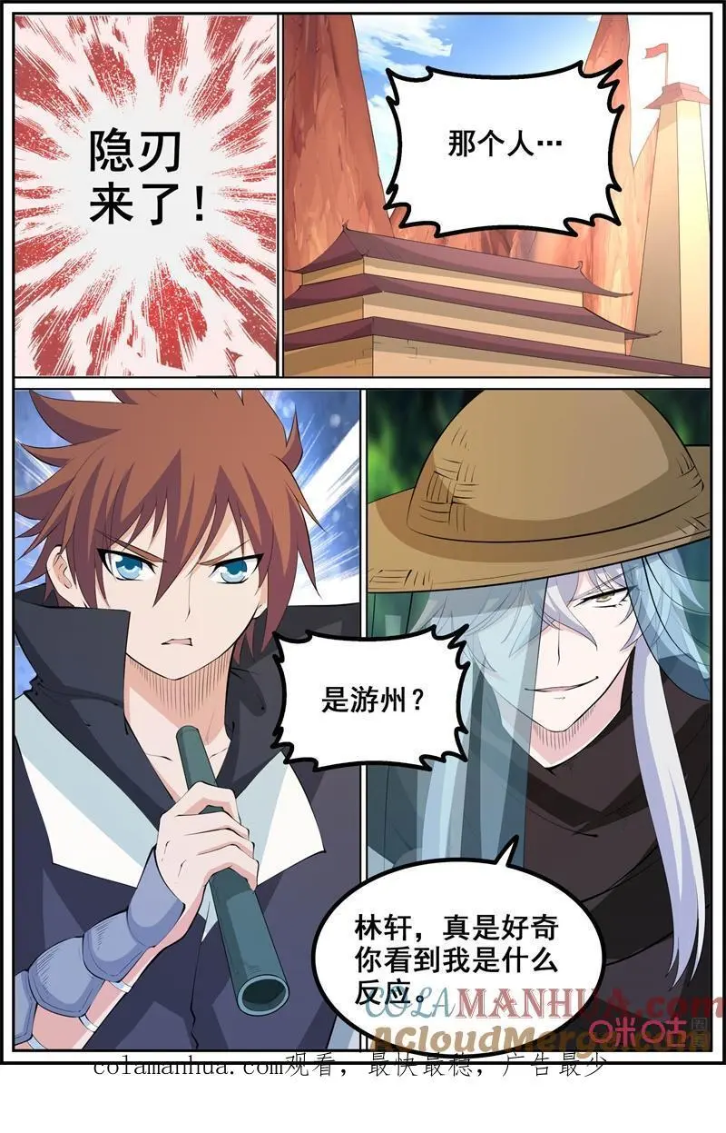 第221话：火神鞭11