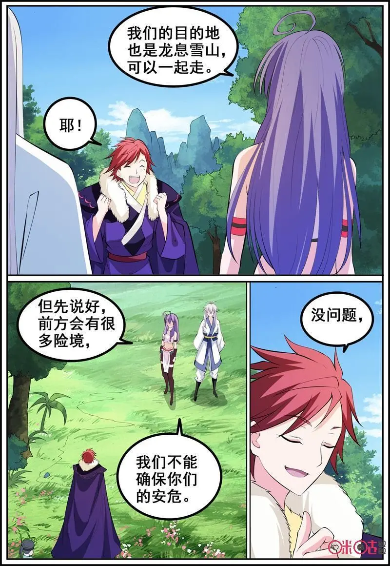第195话：龙蛋13