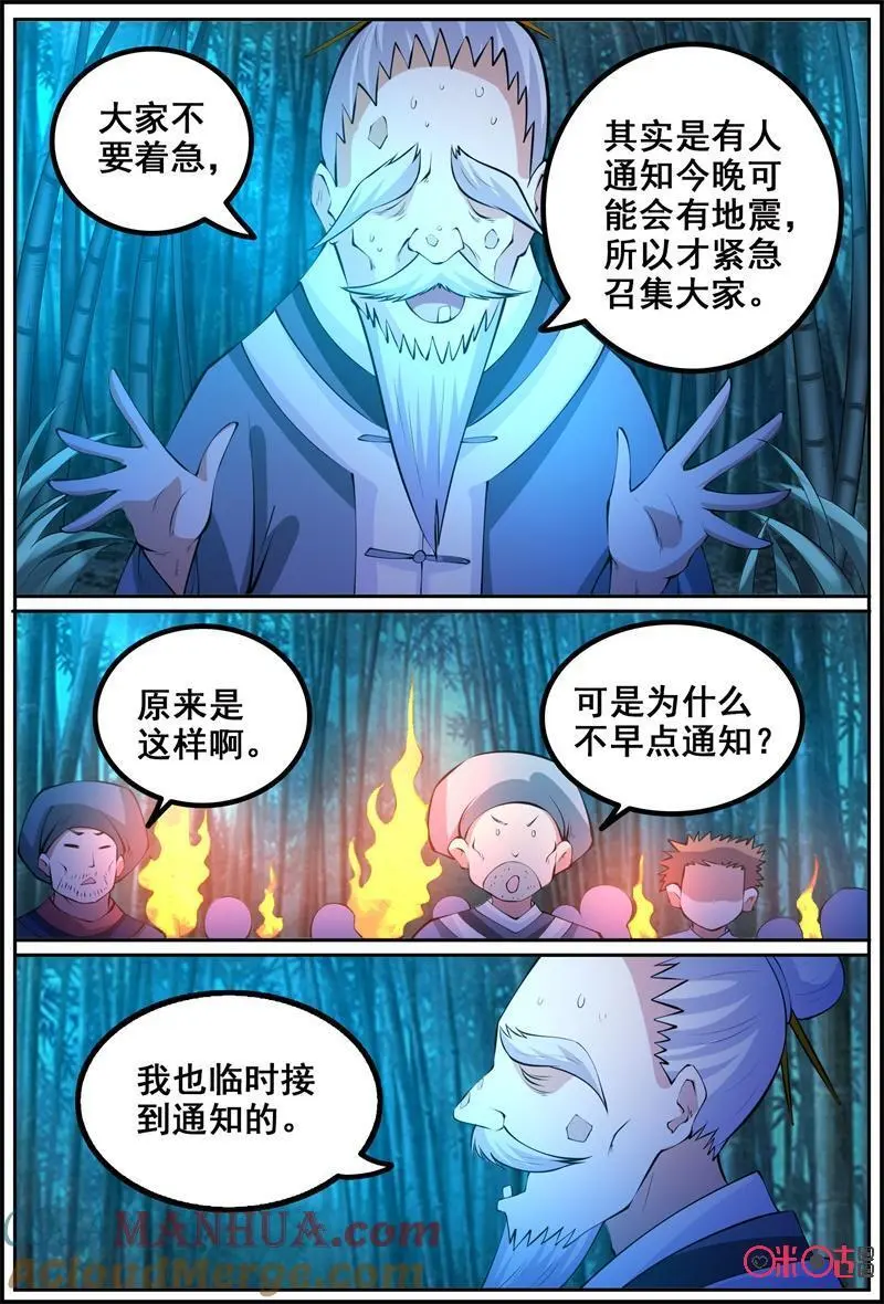 第184话：漆黑魅影8