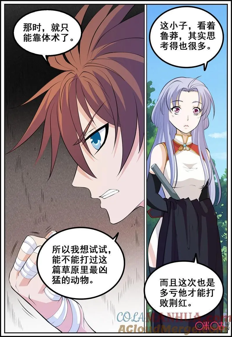 第193话：草原上的胜利8