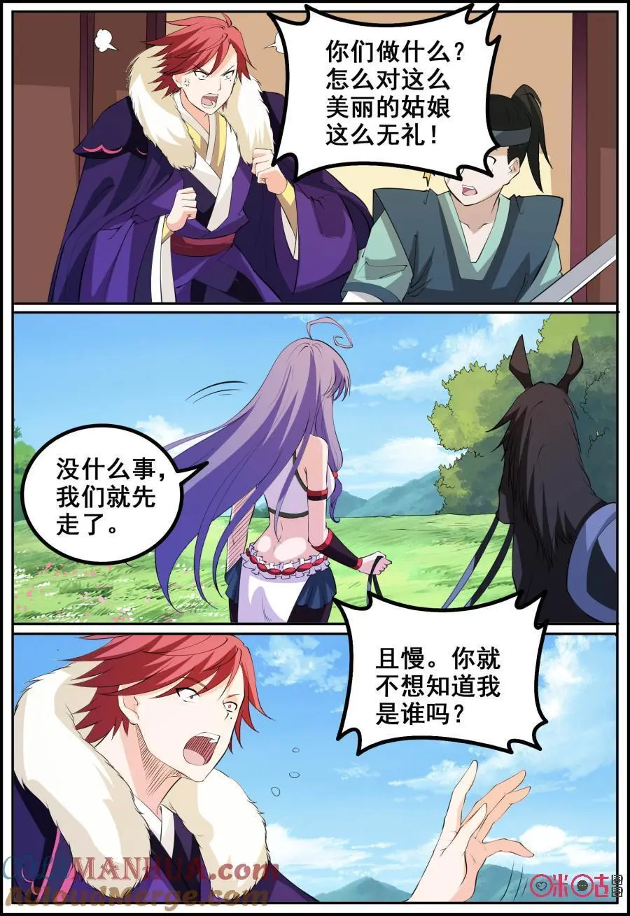 第194话：无礼的人12