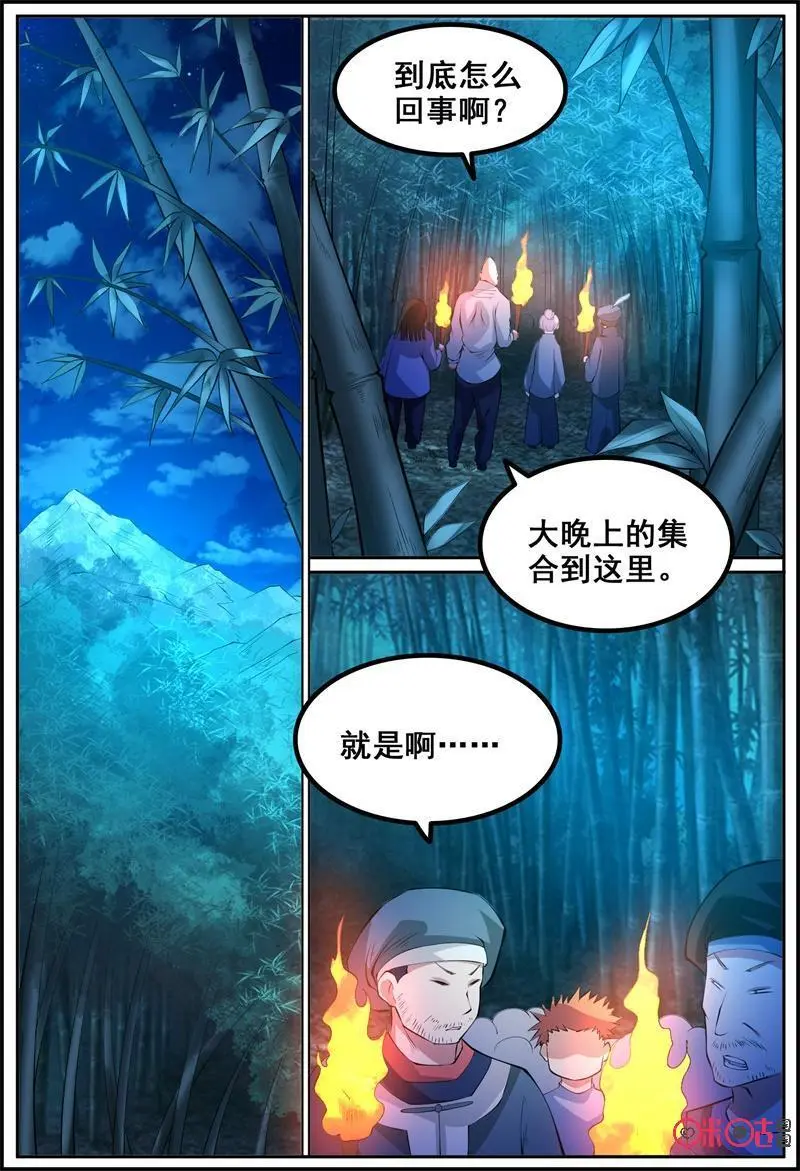 第184话：漆黑魅影7