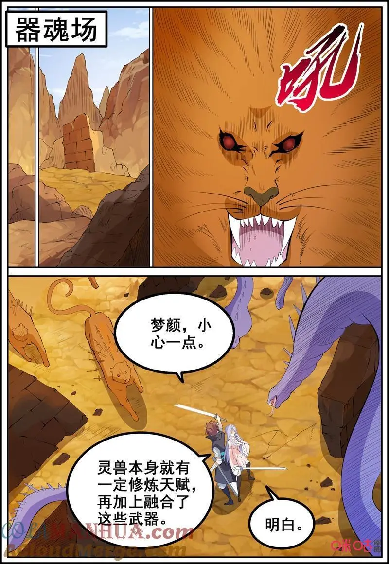 第216话：器魂场7