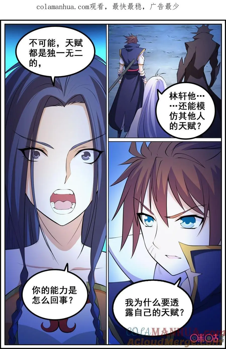 第189话：林轩的魅影15