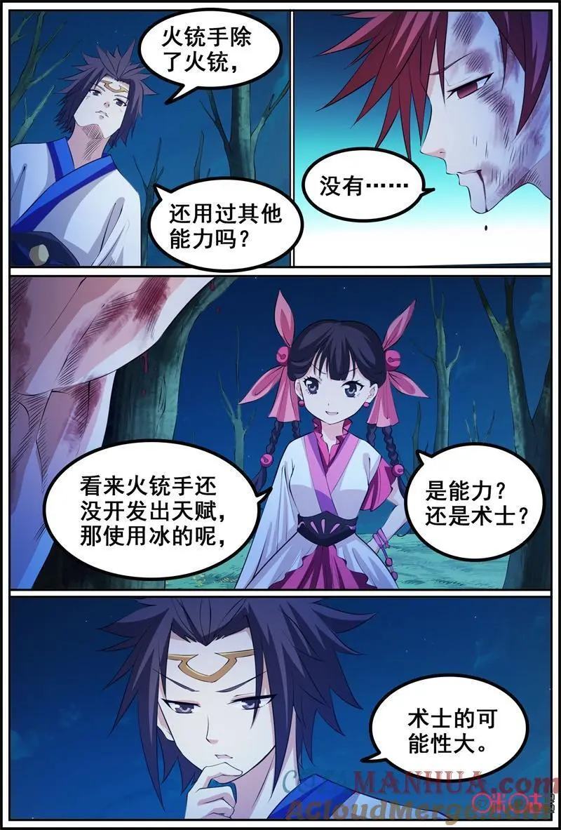 第201话：少年与萝莉6