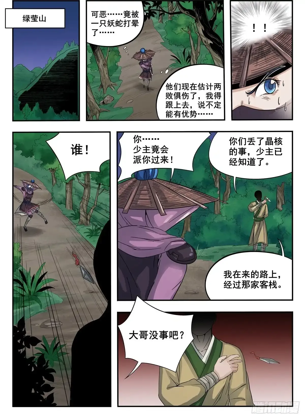 第11话8