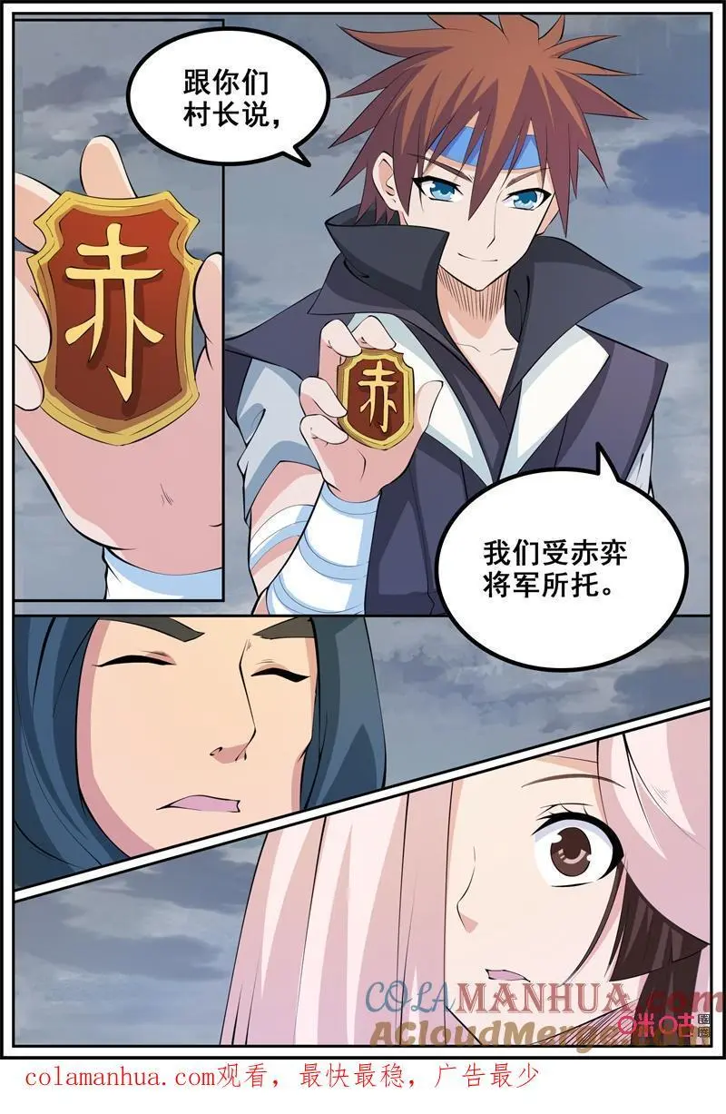第213话：炼焰山9