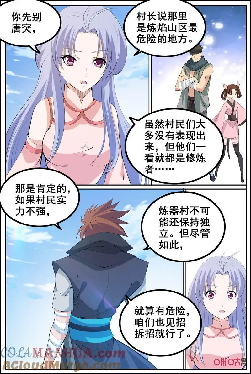 第216话：器魂场5