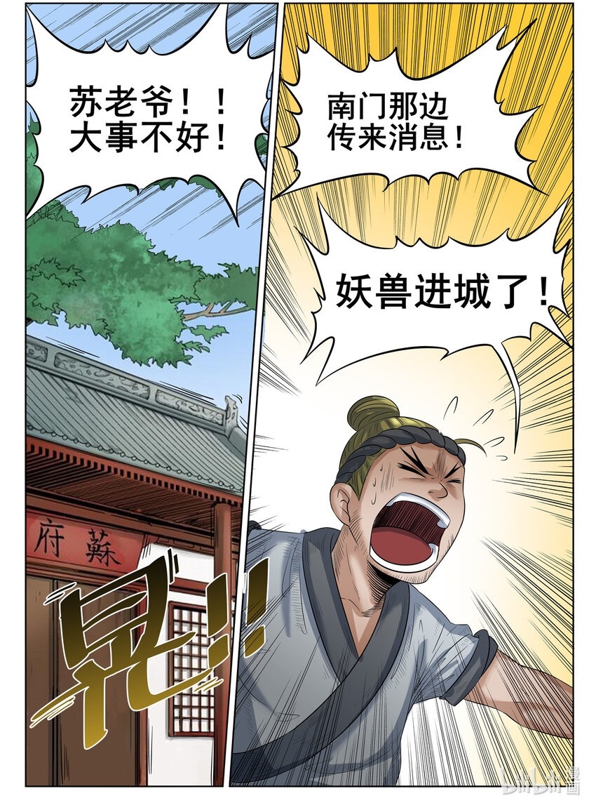 067 第67话8