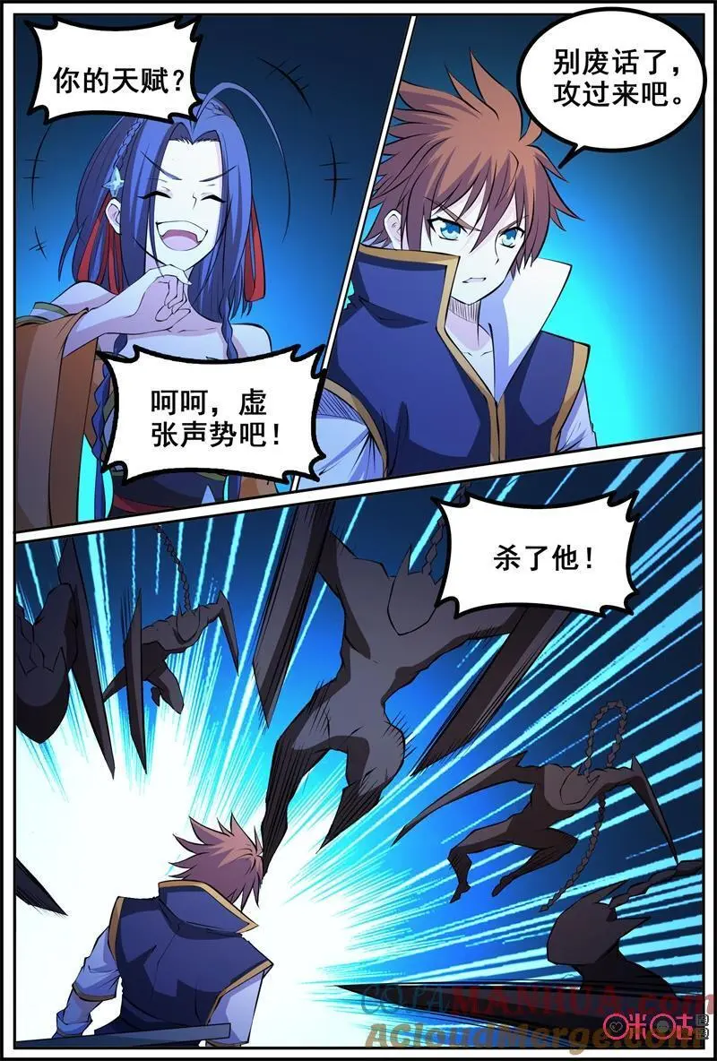 第189话：林轩的魅影12
