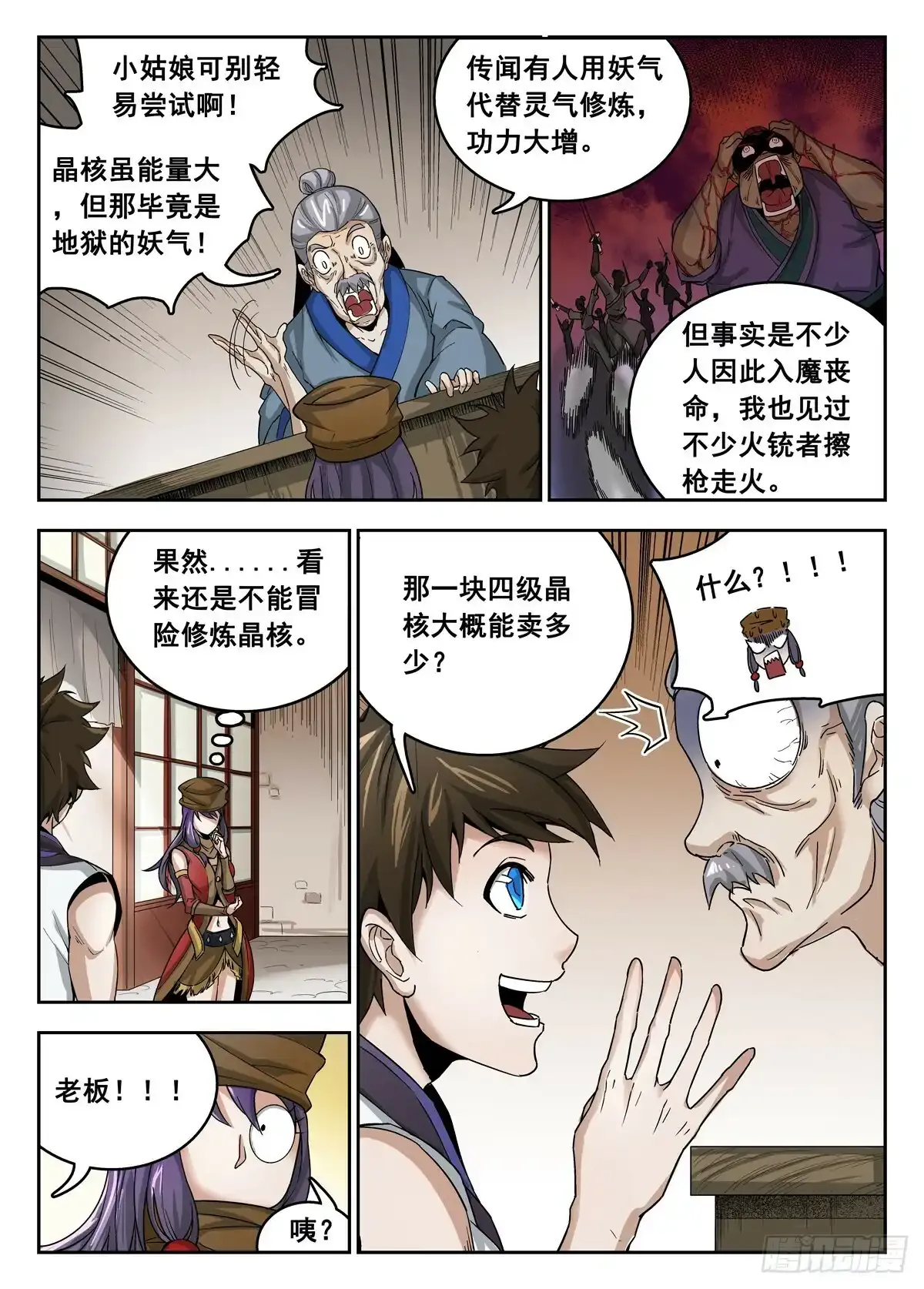 第13话4