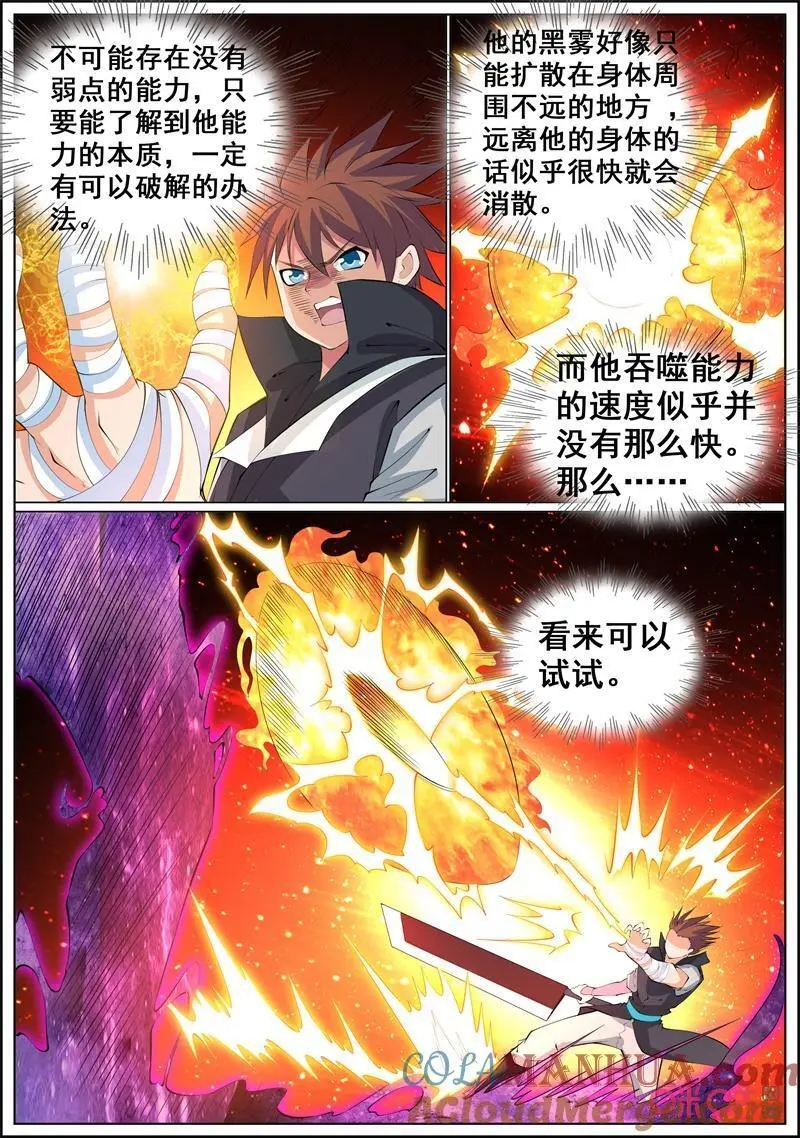 第223话：林轩VS影10