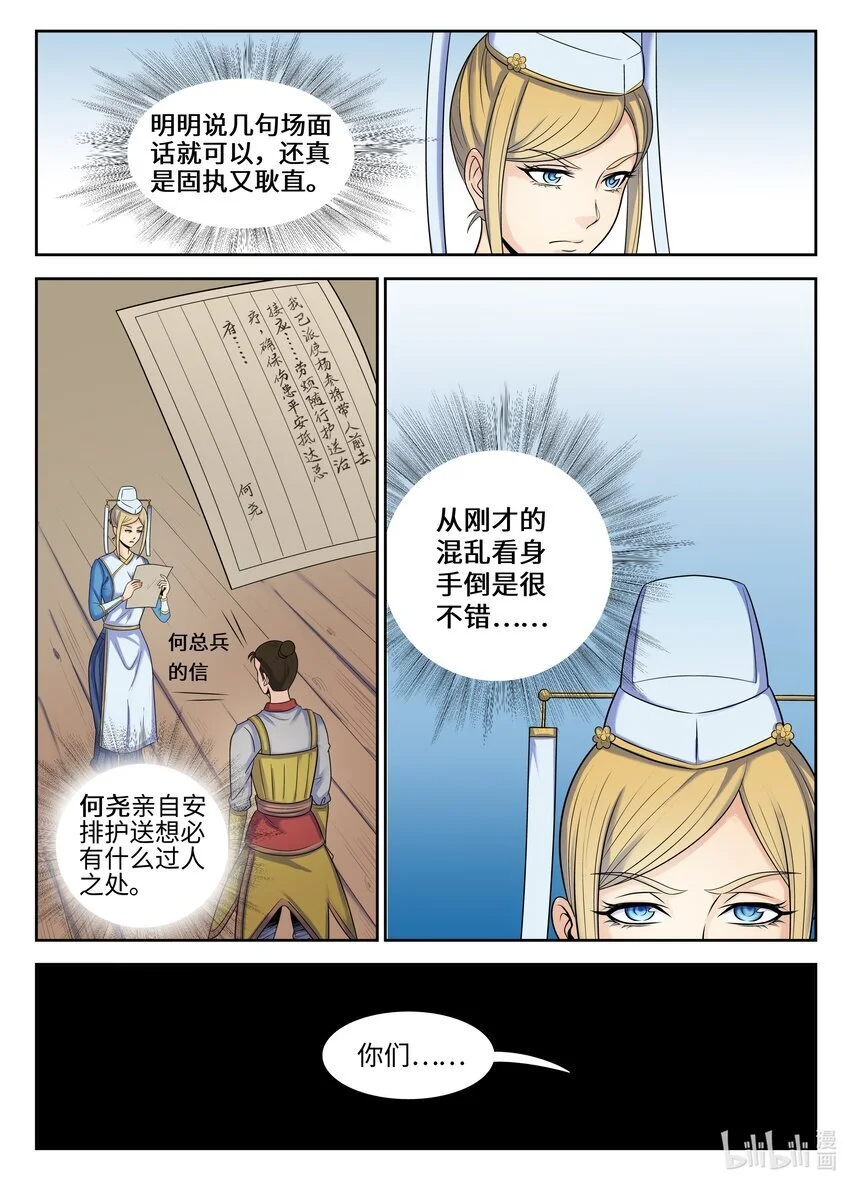 108 第108话8