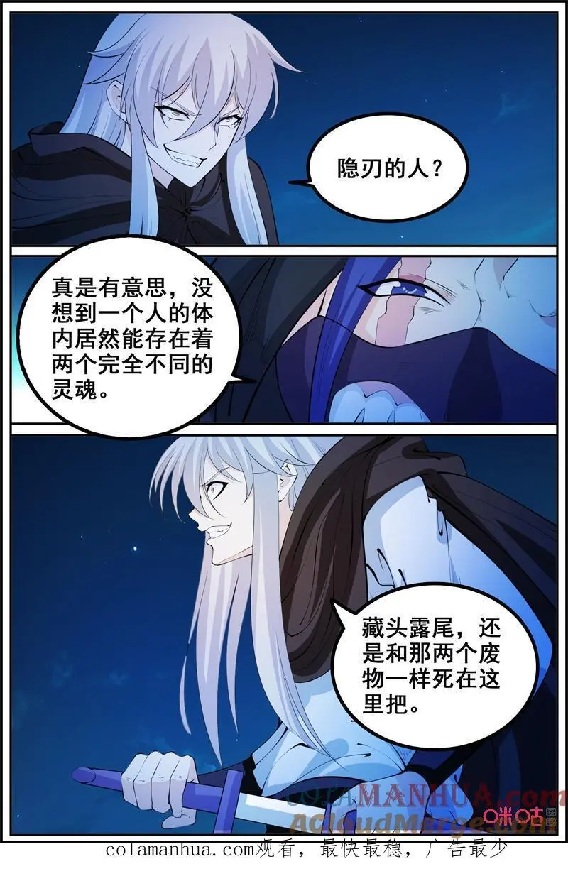 第211话：隐刃？10