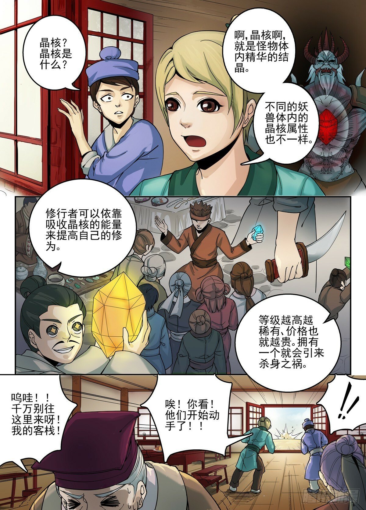 第4话4