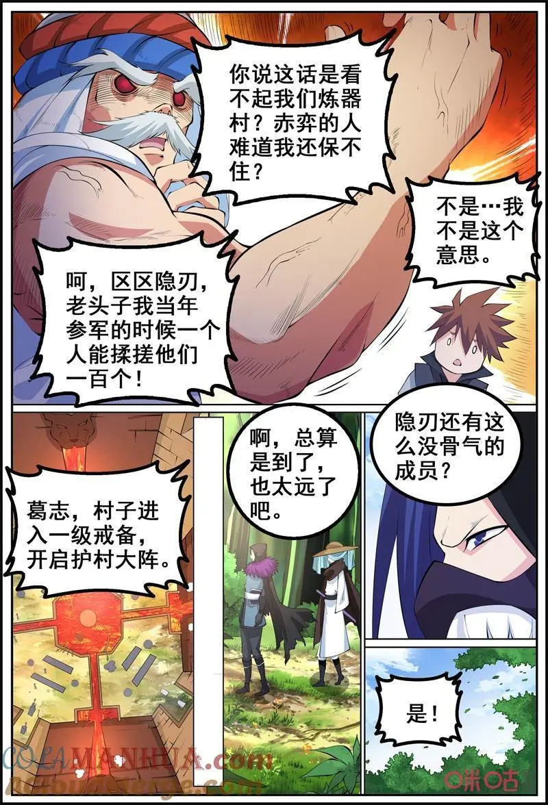 第221话：火神鞭10