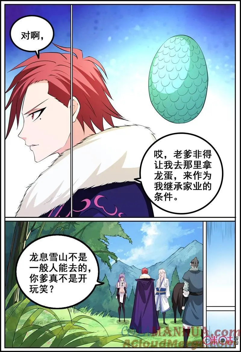 第195话：龙蛋6