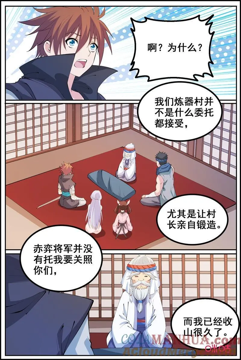 第214话：炼器村6