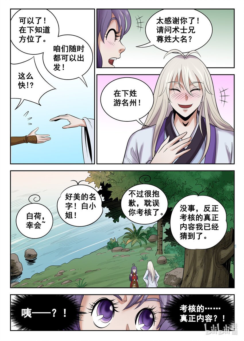 033 第33话5