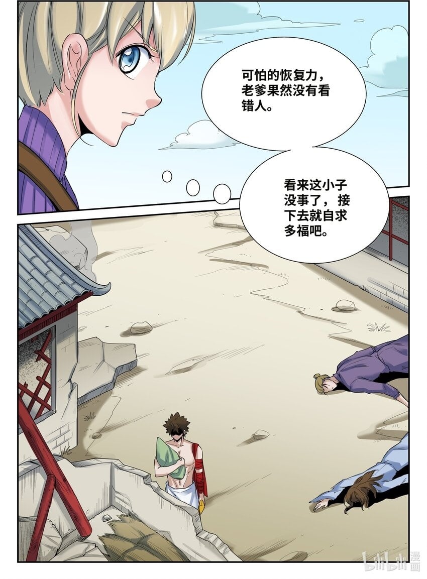 083 第83话12