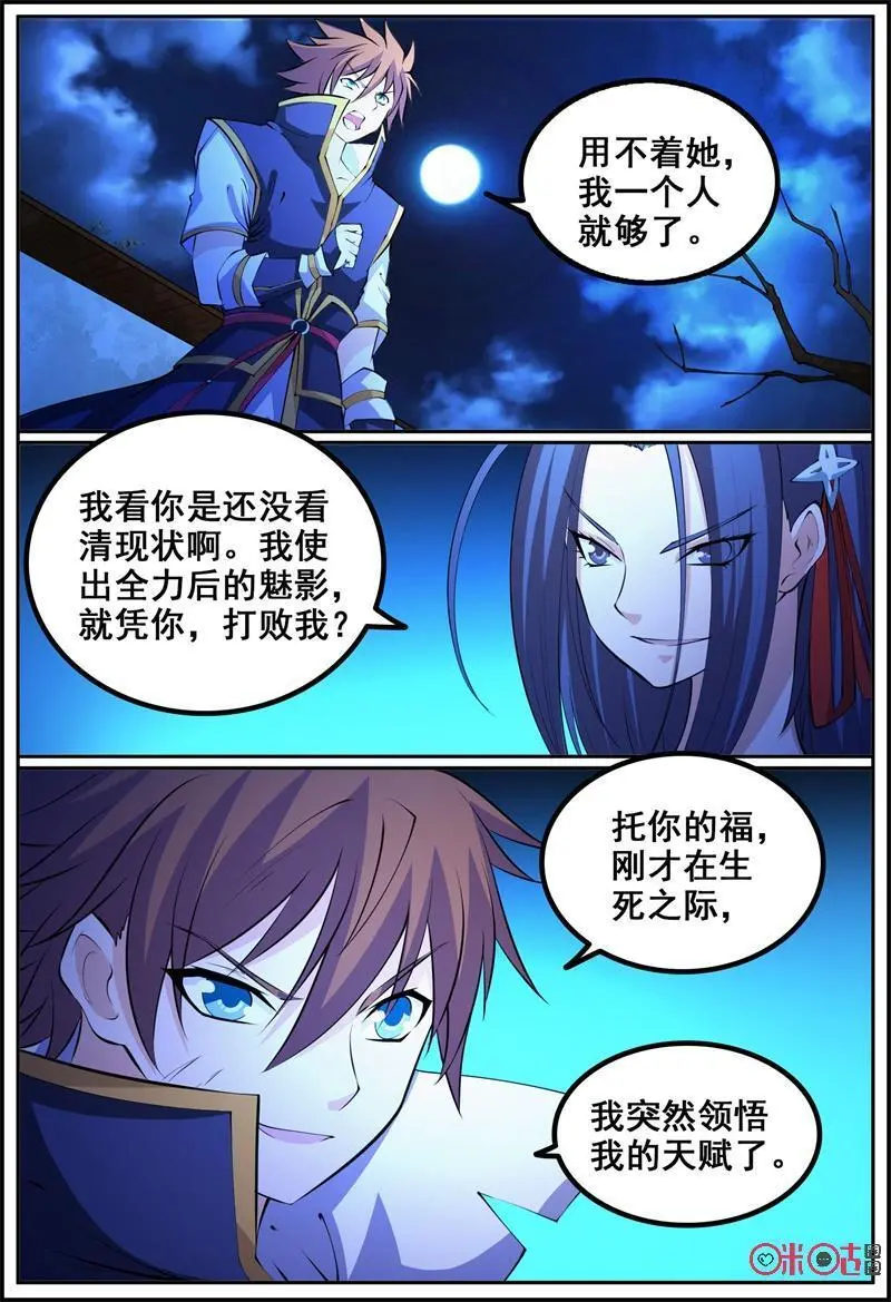 第189话：林轩的魅影11