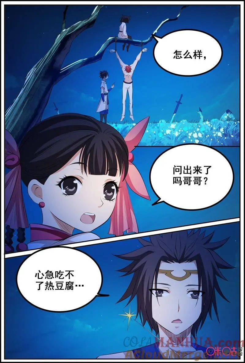 第201话：少年与萝莉2