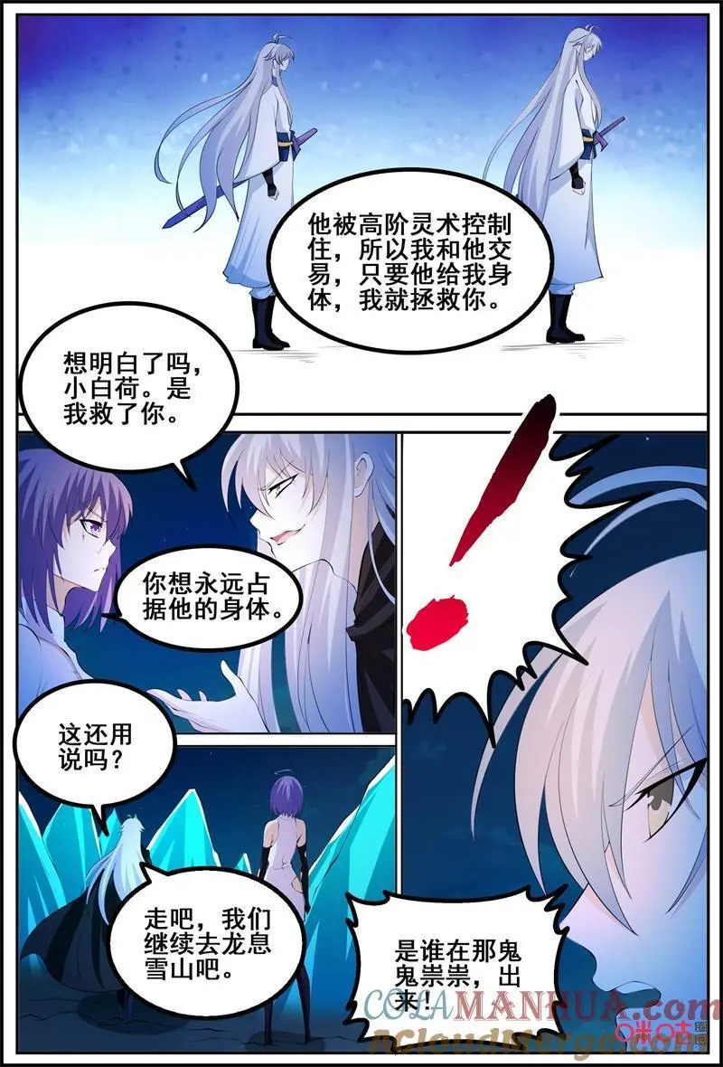 第211话：隐刃？6