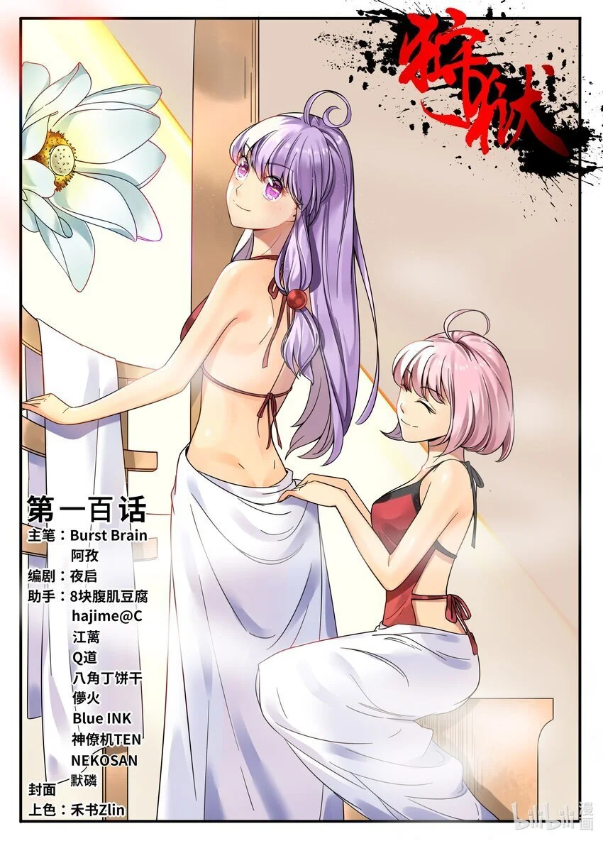 100 第100话0