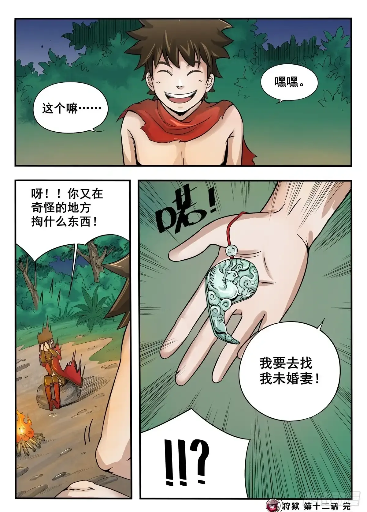 第12话10
