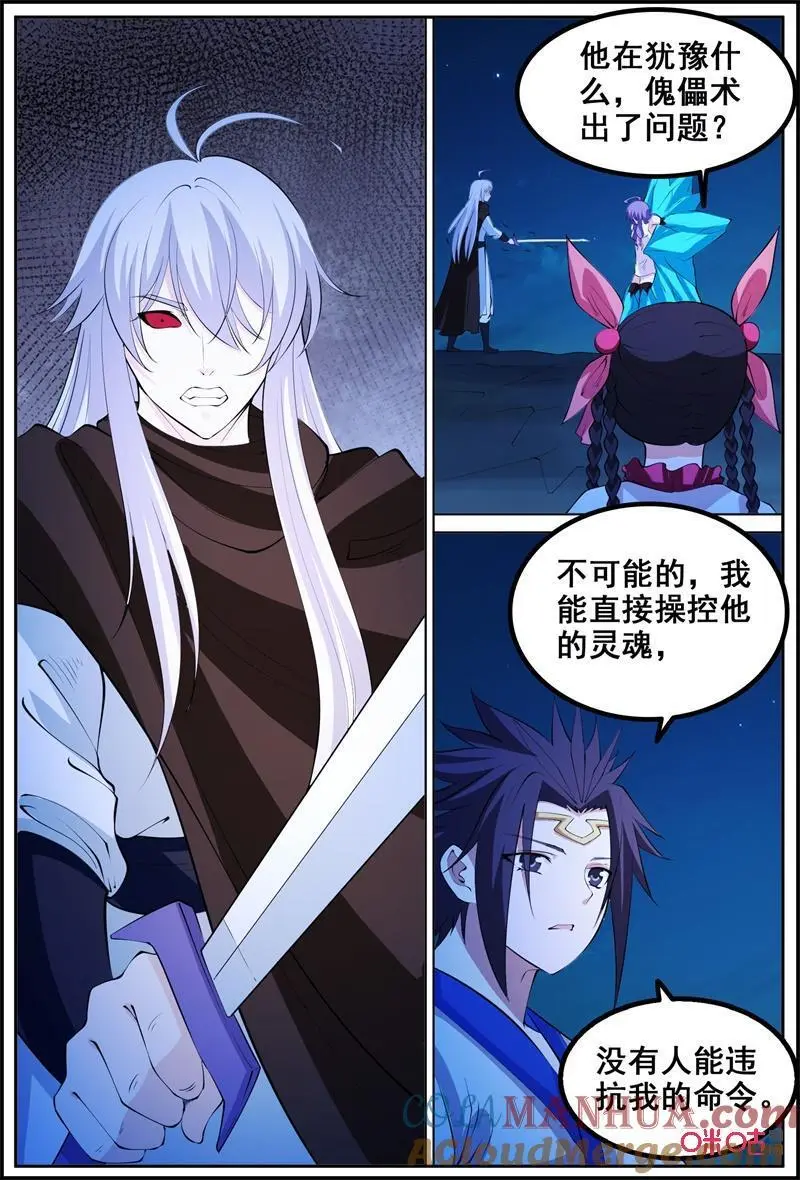 第207话：另一个游州4