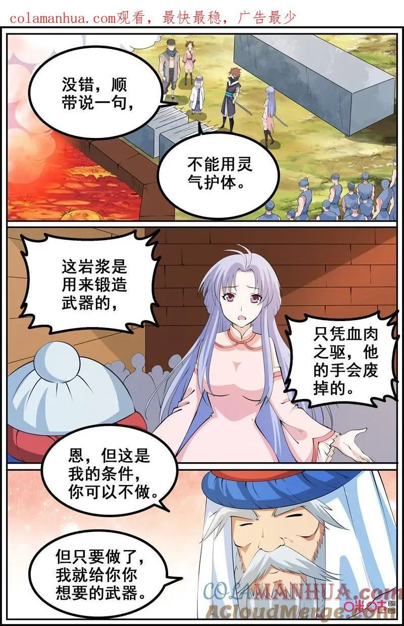 第214话：炼器村11