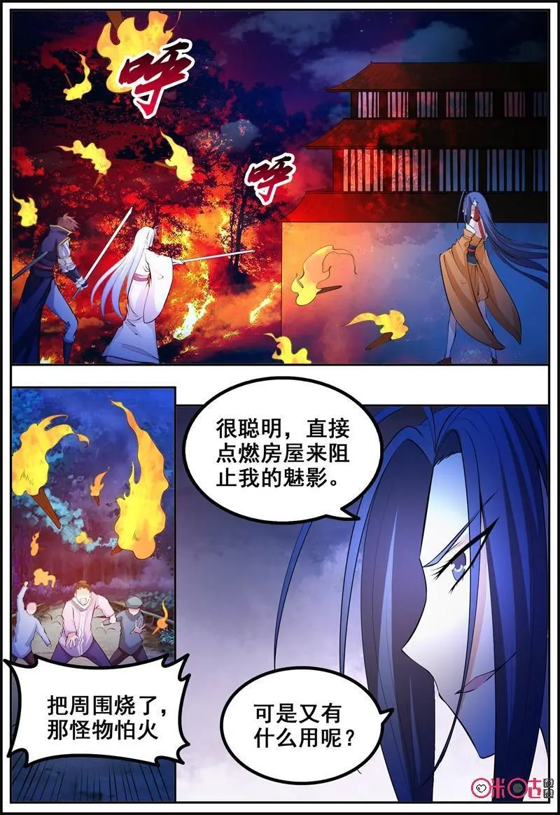 第188话：灵火3