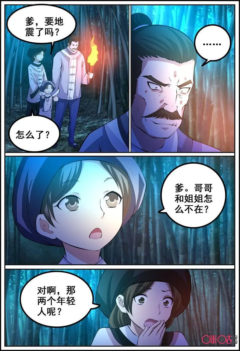第184话：漆黑魅影9