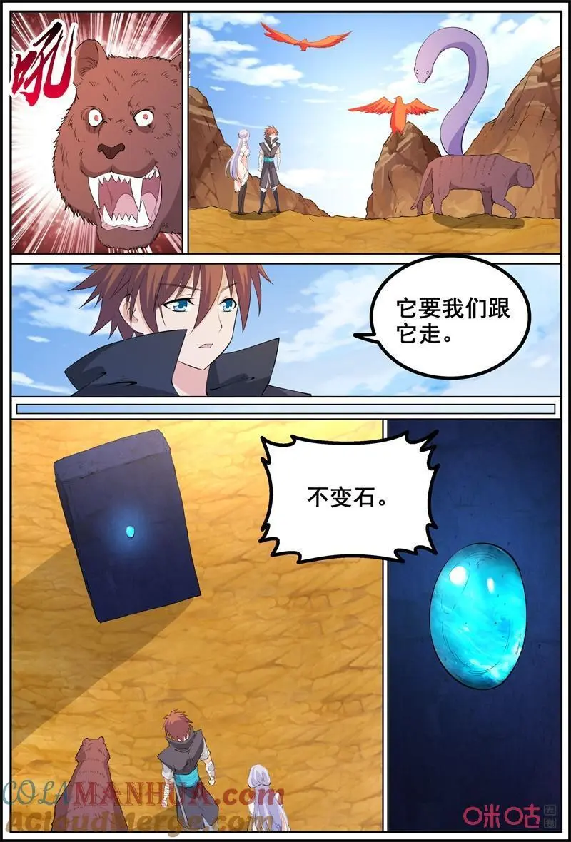 第217话：不变石10