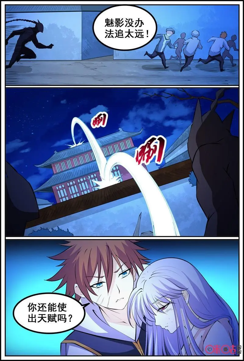 第189话：林轩的魅影7