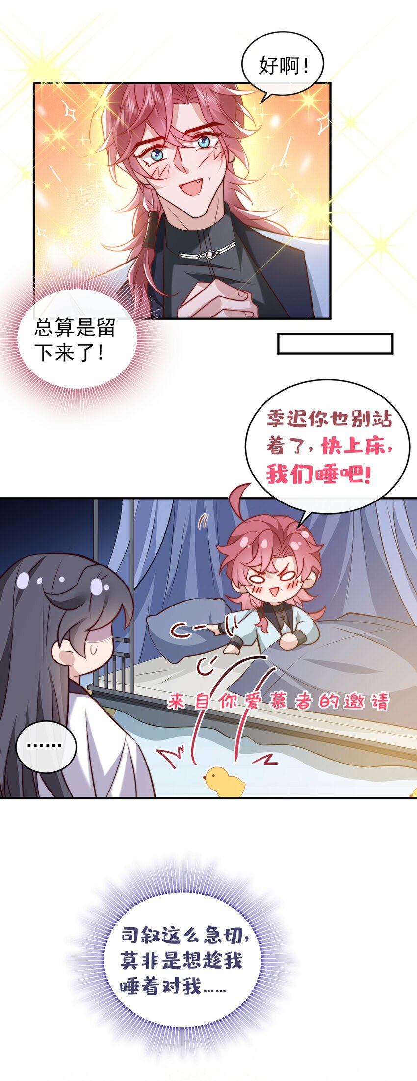 第23话 我们一起睡？13