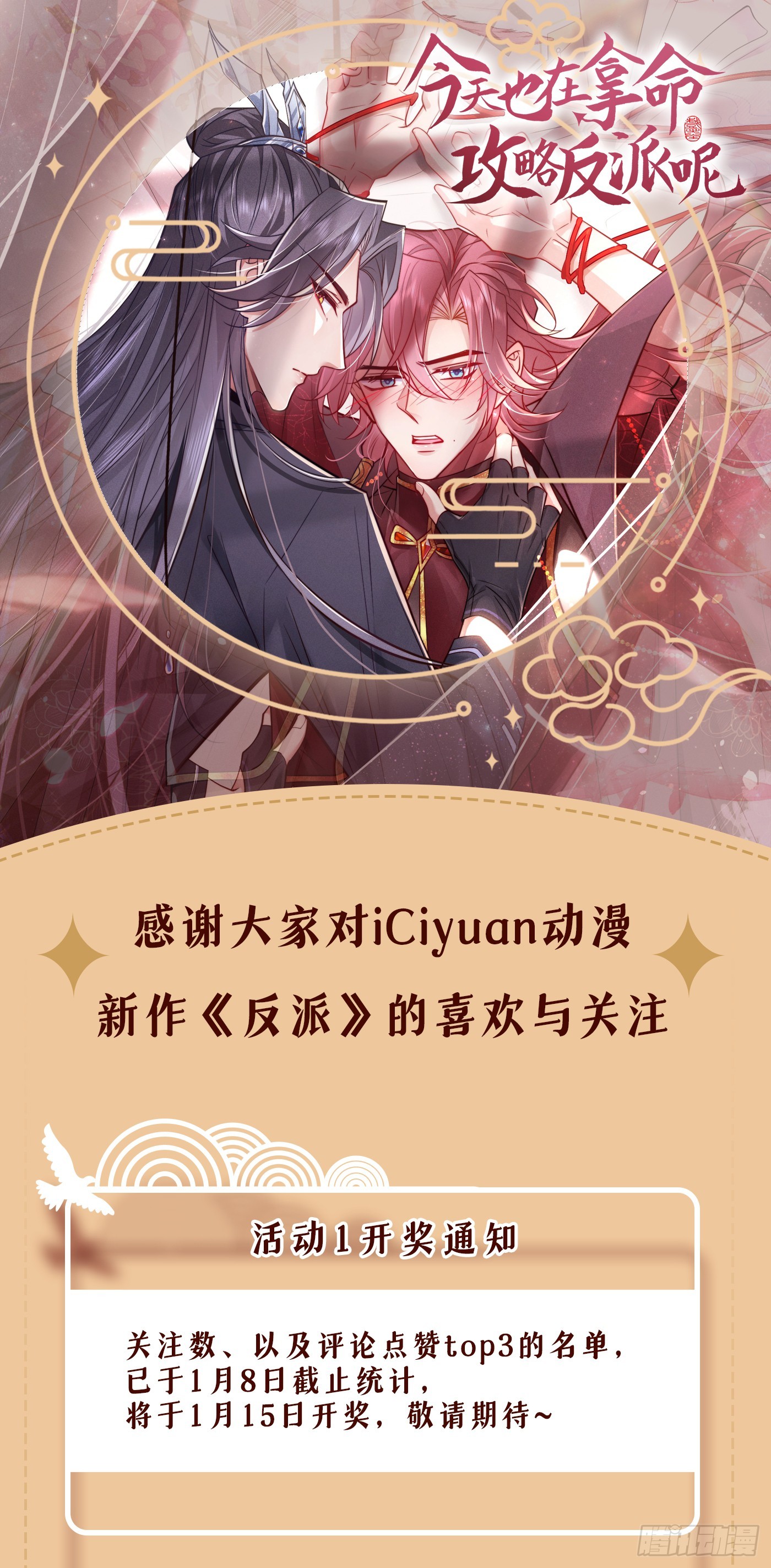 第4话 等等，他有那么好心？30