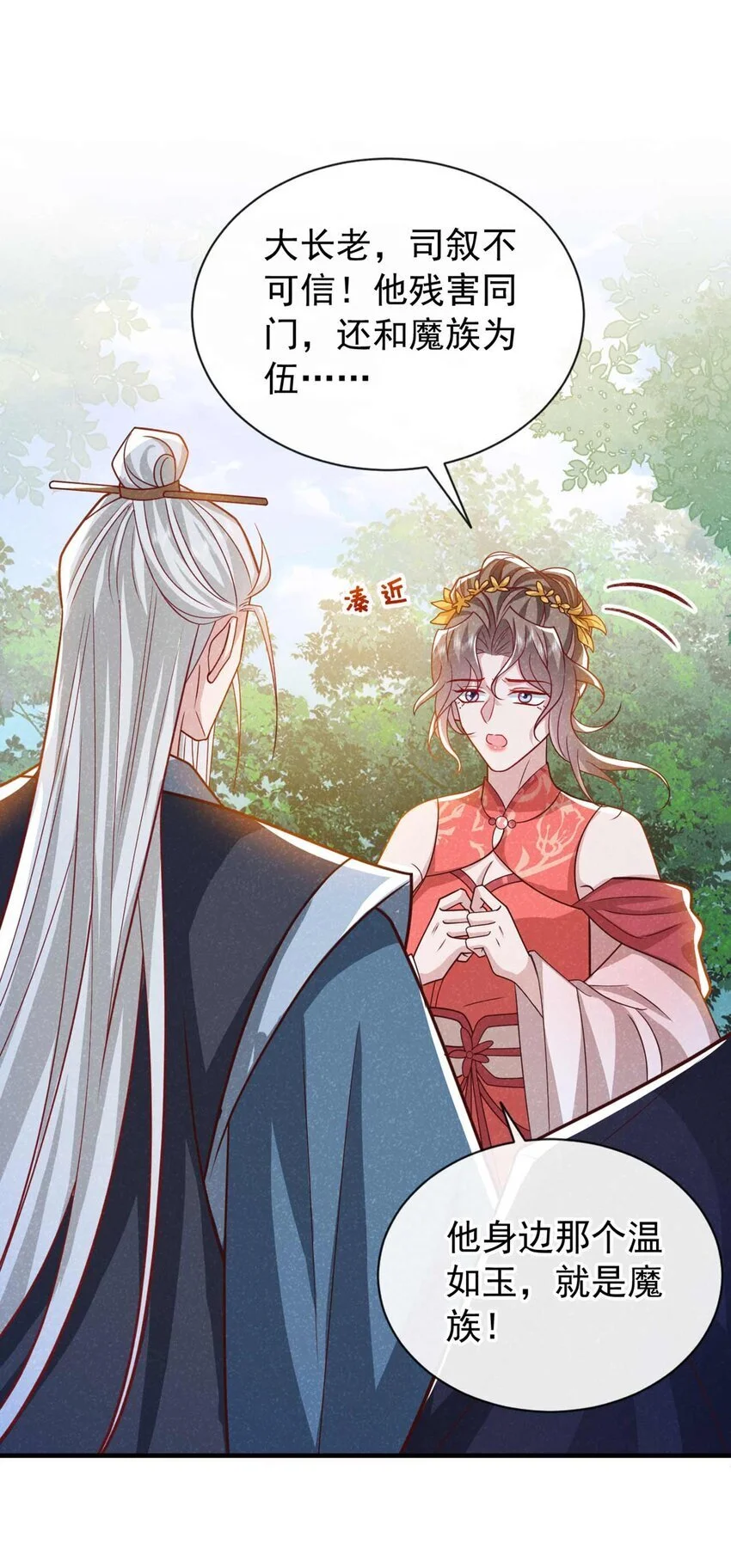 第68话 想动我儿子？没门！40