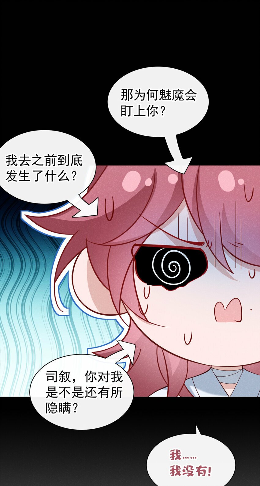 第第32话 他想堵住我的嘴？14