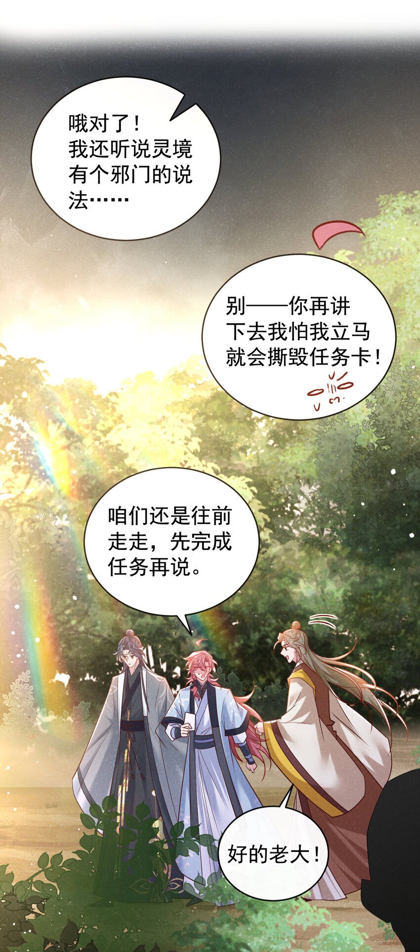 第54话 怎么又是你们？6