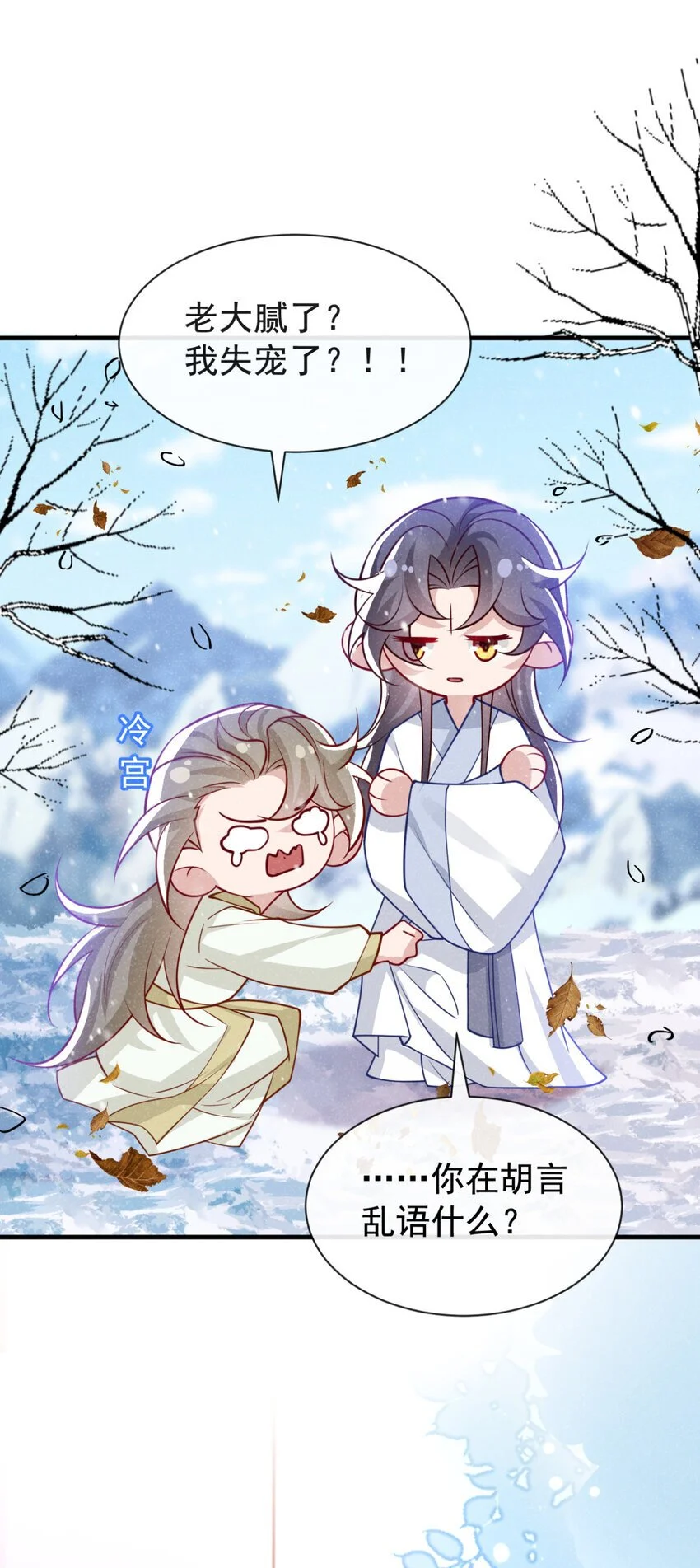 第76话 你也失宠了？！10