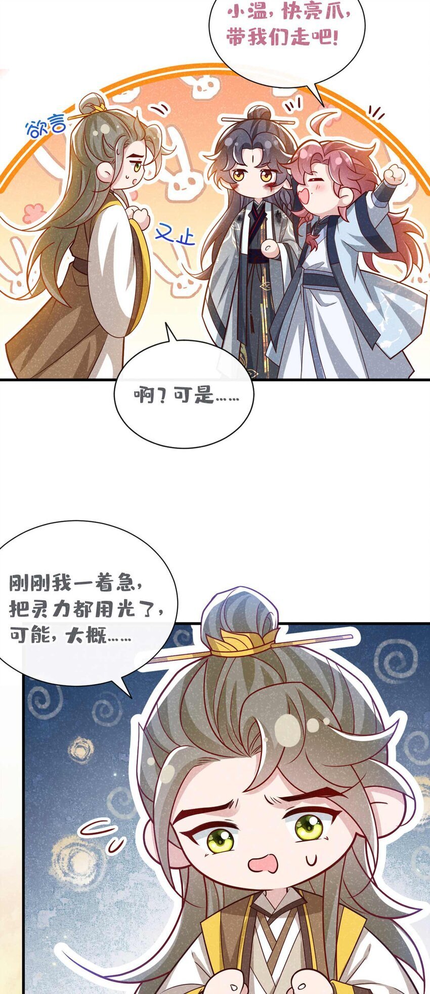 第64话 你能操纵空间？！13