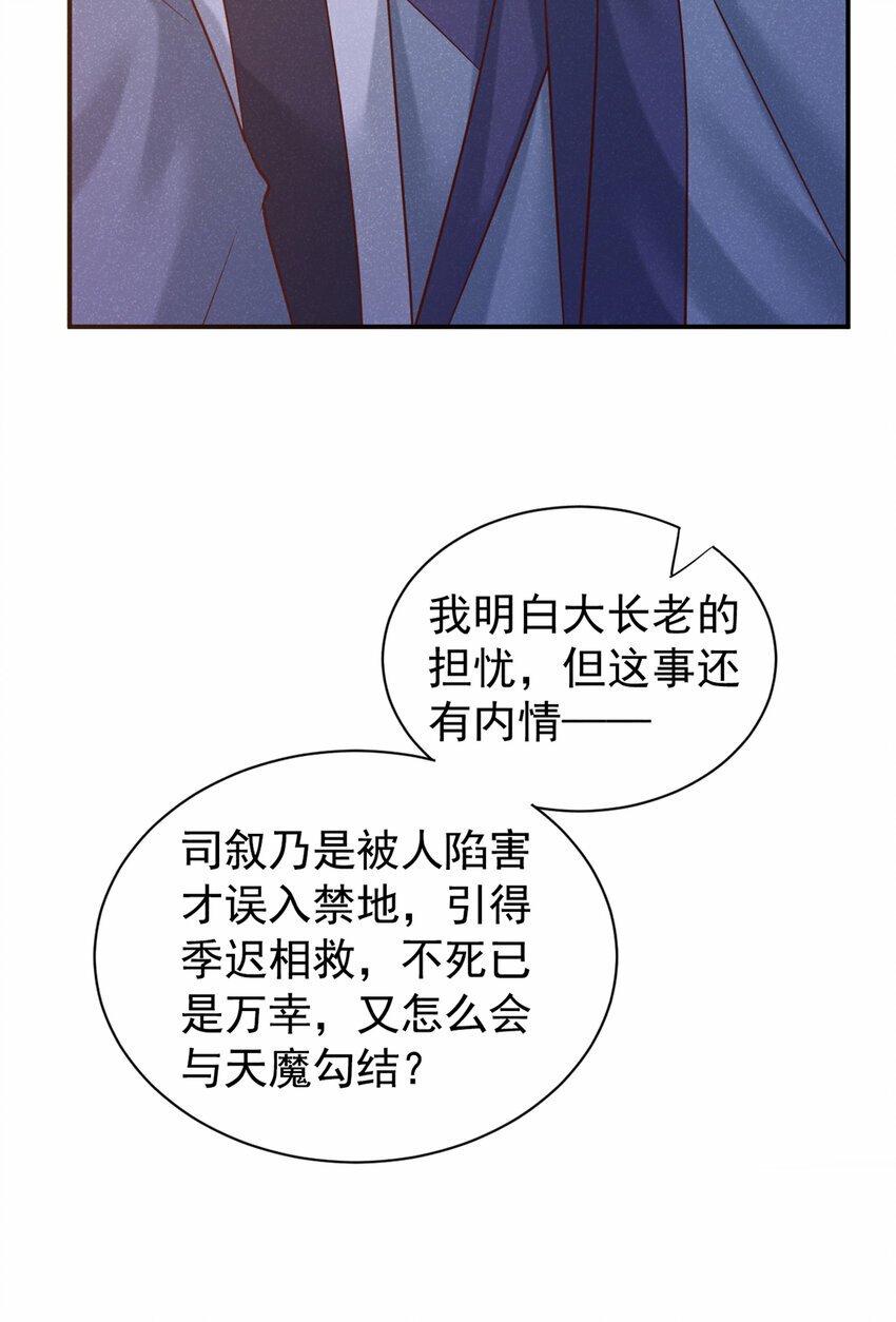 第第32话 他想堵住我的嘴？33