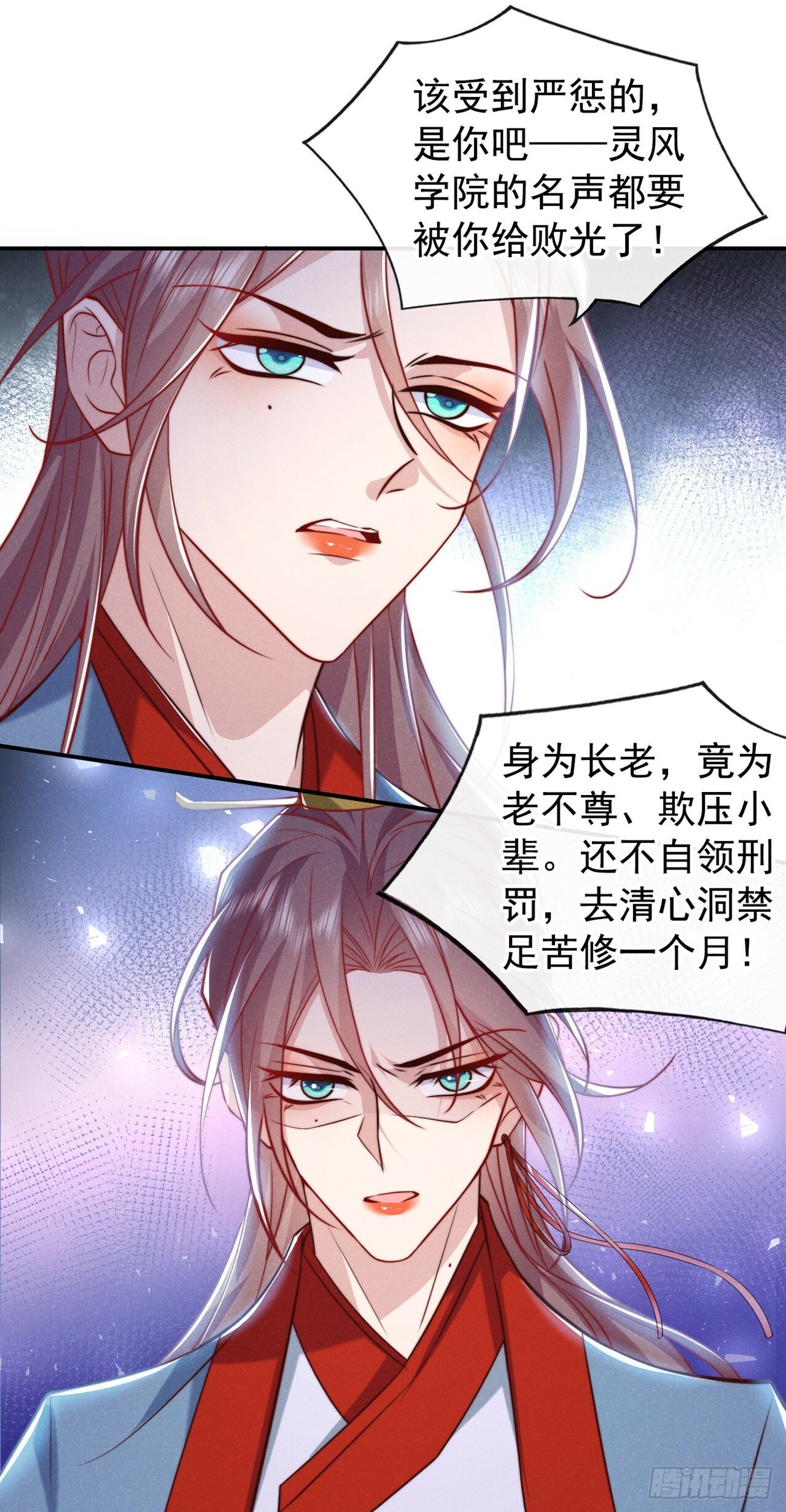 第18话 神秘长老竟是晚娘？10
