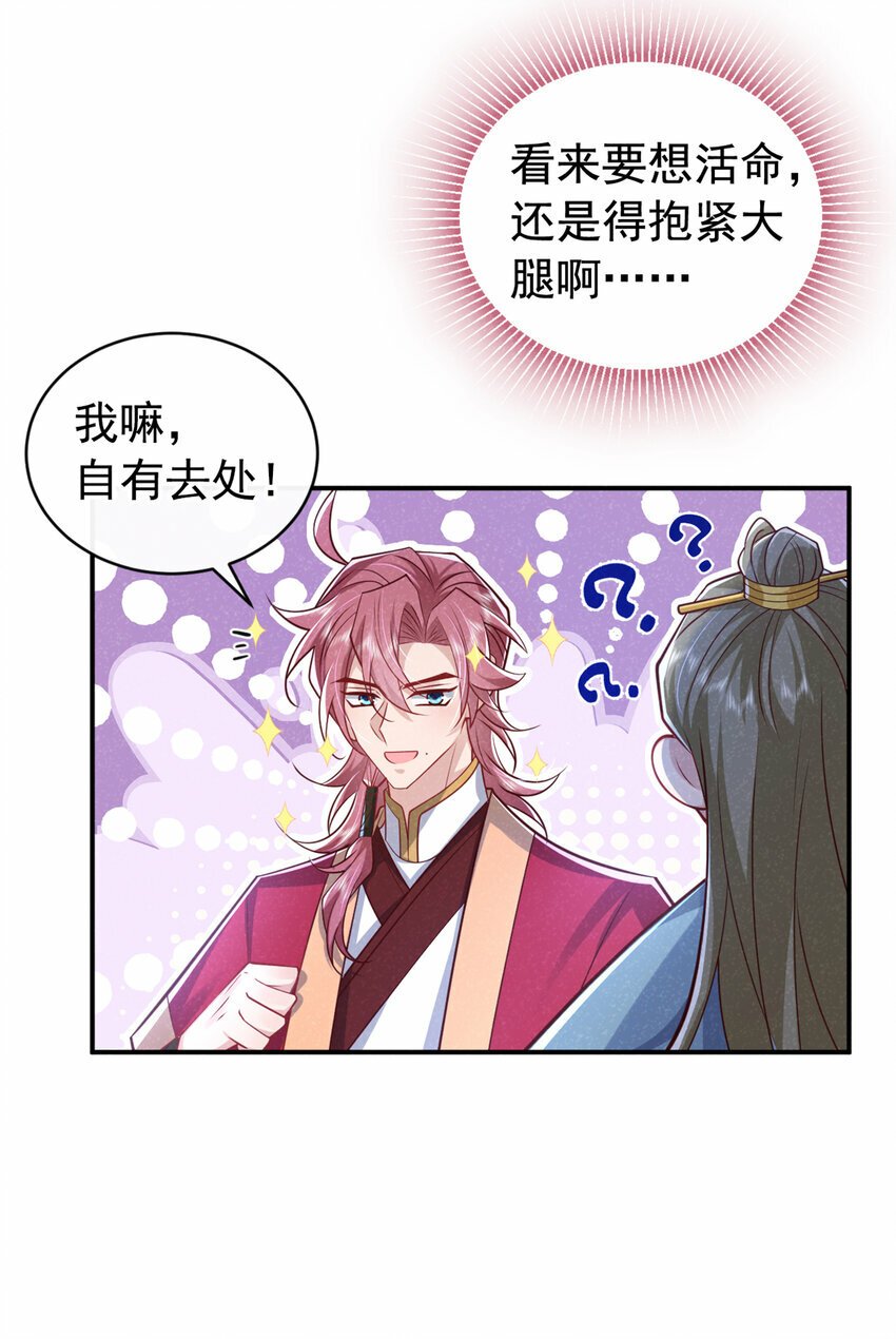 第21话 弱肉强食？26