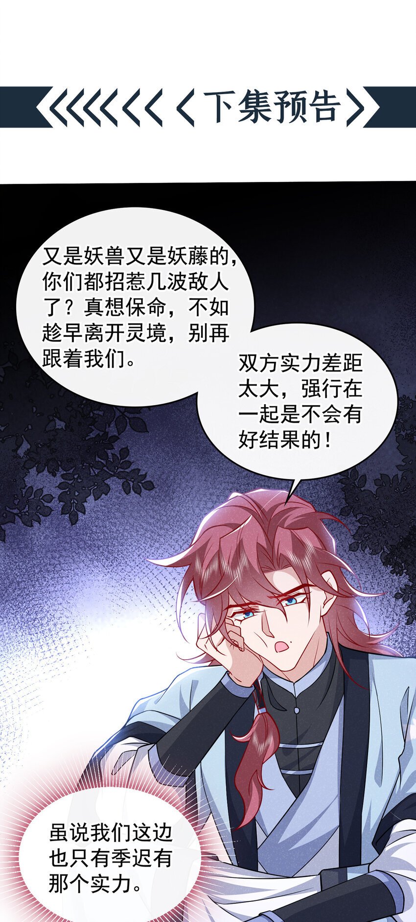 第54话 怎么又是你们？33
