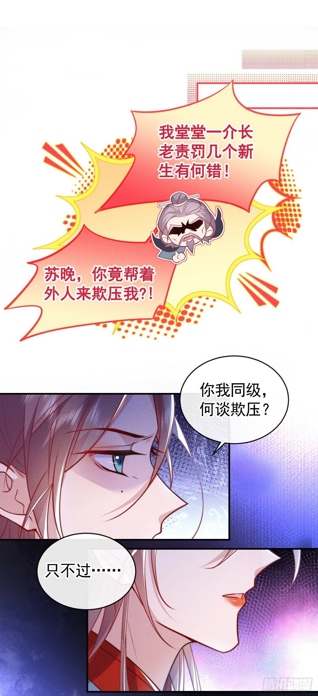 第18话 神秘长老竟是晚娘？12
